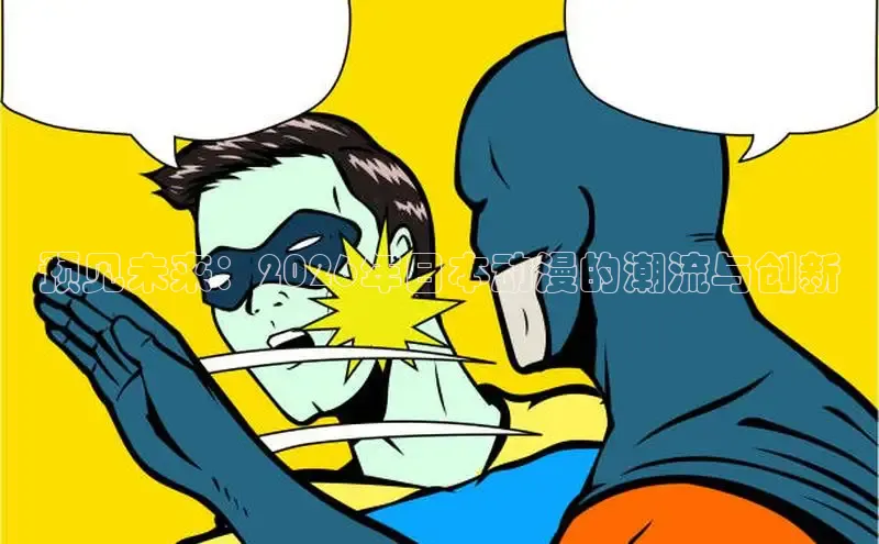 汗汗漫画在线看
